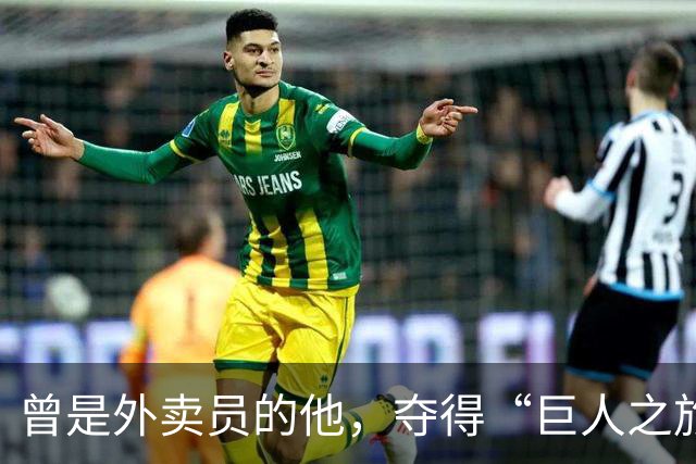 曾是外卖员的他，夺得“巨人之旅”越野赛冠军